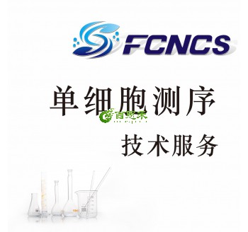 单细胞测序技术