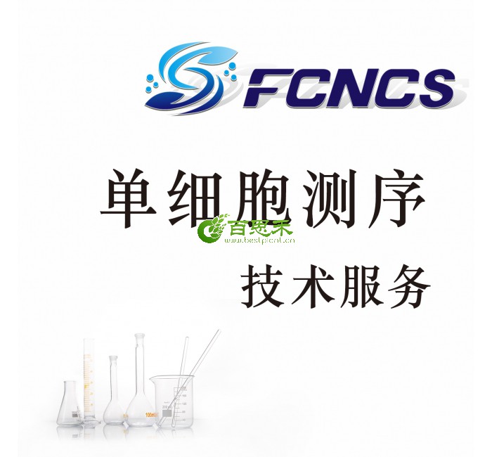 单细胞测序技术